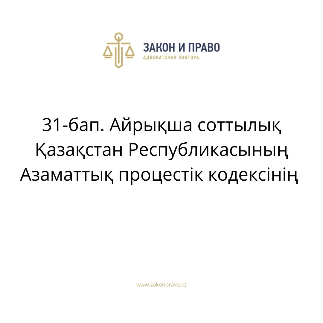 АMANAT партиясы және Заң және Құқық адвокаттық кеңсесінің серіктестігі аясында елге тегін заң көмегі көрсетілді